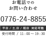 タケウチ 電話番号