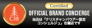 クリスチャンバウワー認定コンシェルジュ在籍店