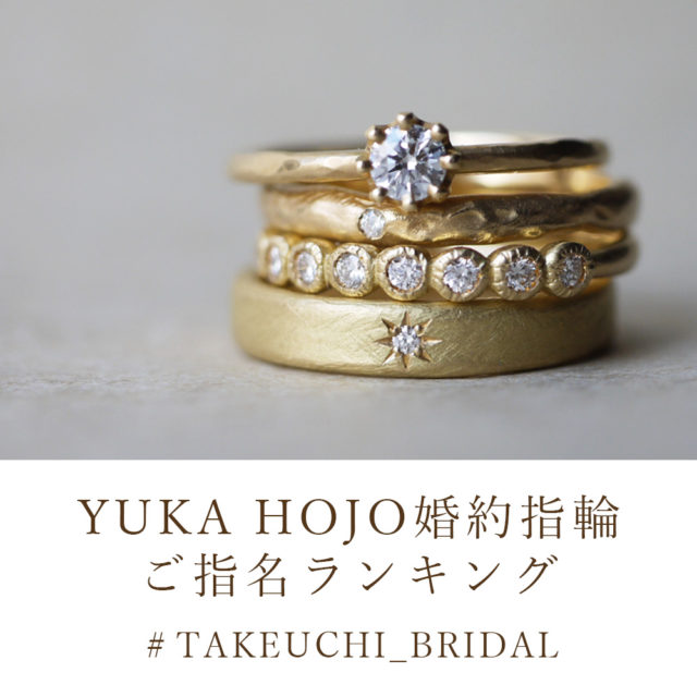 yukahojo婚約指輪ランキング